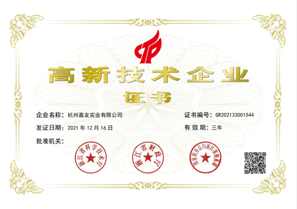 高新技術企業
