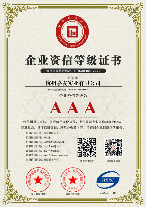 企業資信等級證書