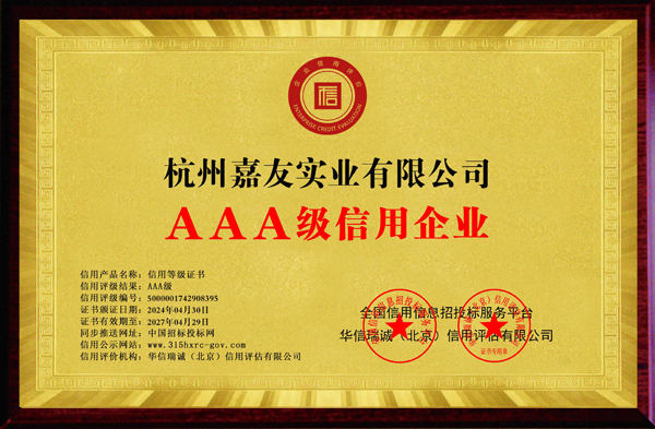 AAA級信用企業