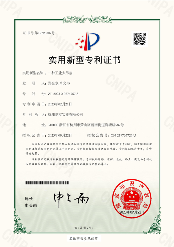 一種工業大吊扇