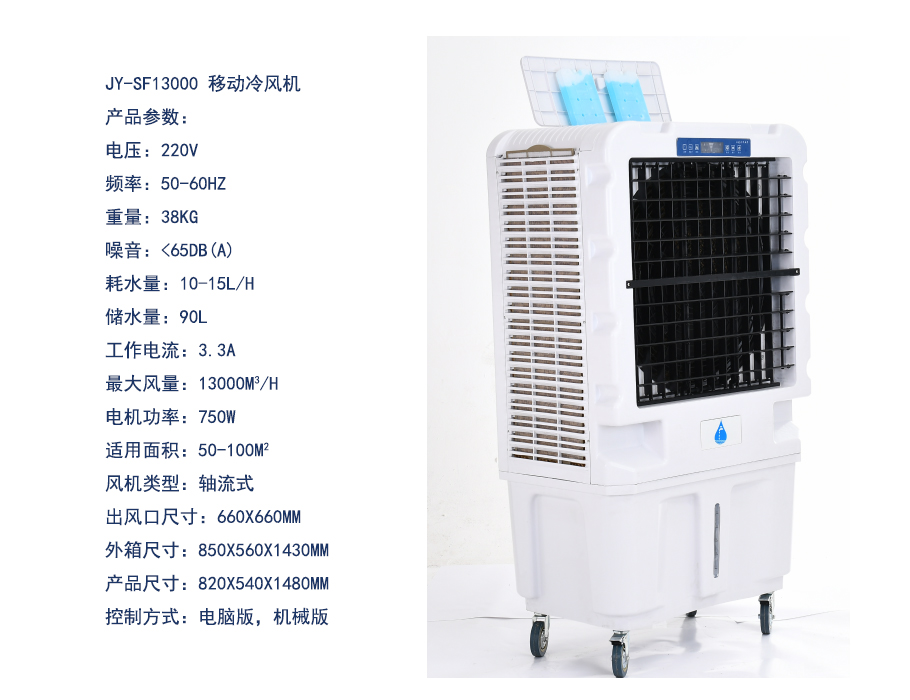 13000移動冷風機品參數